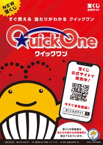 01QuickOne_A4版・縦型・カラー